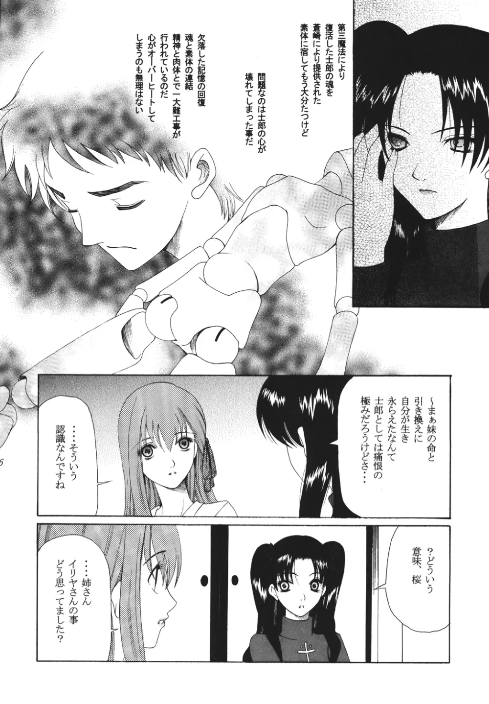 夜に咲く魔法 Page.55