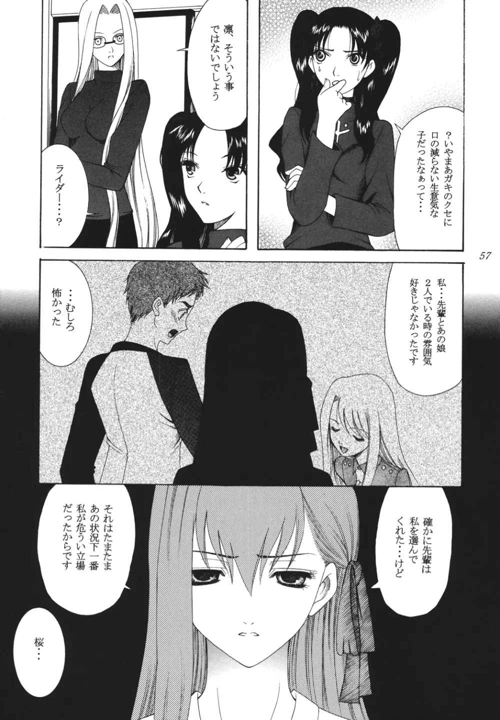 夜に咲く魔法 Page.56