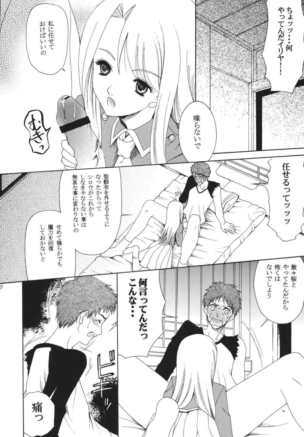 夜に咲く魔法 Page.59