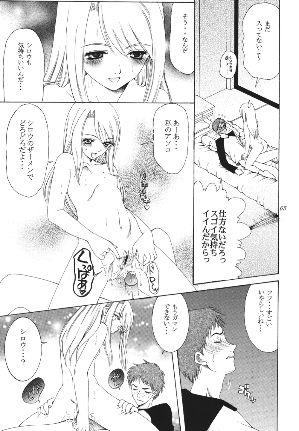 夜に咲く魔法 Page.64