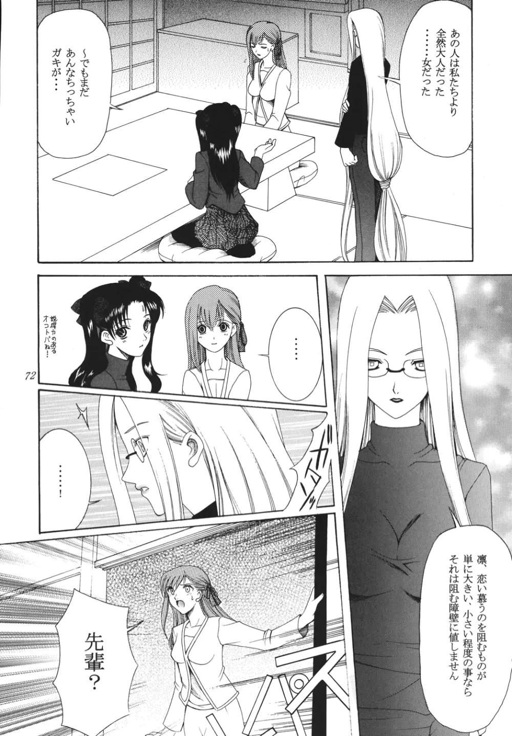 夜に咲く魔法 Page.71