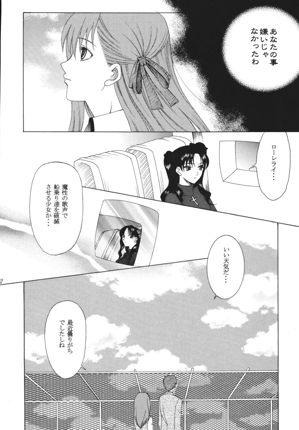 夜に咲く魔法 Page.81