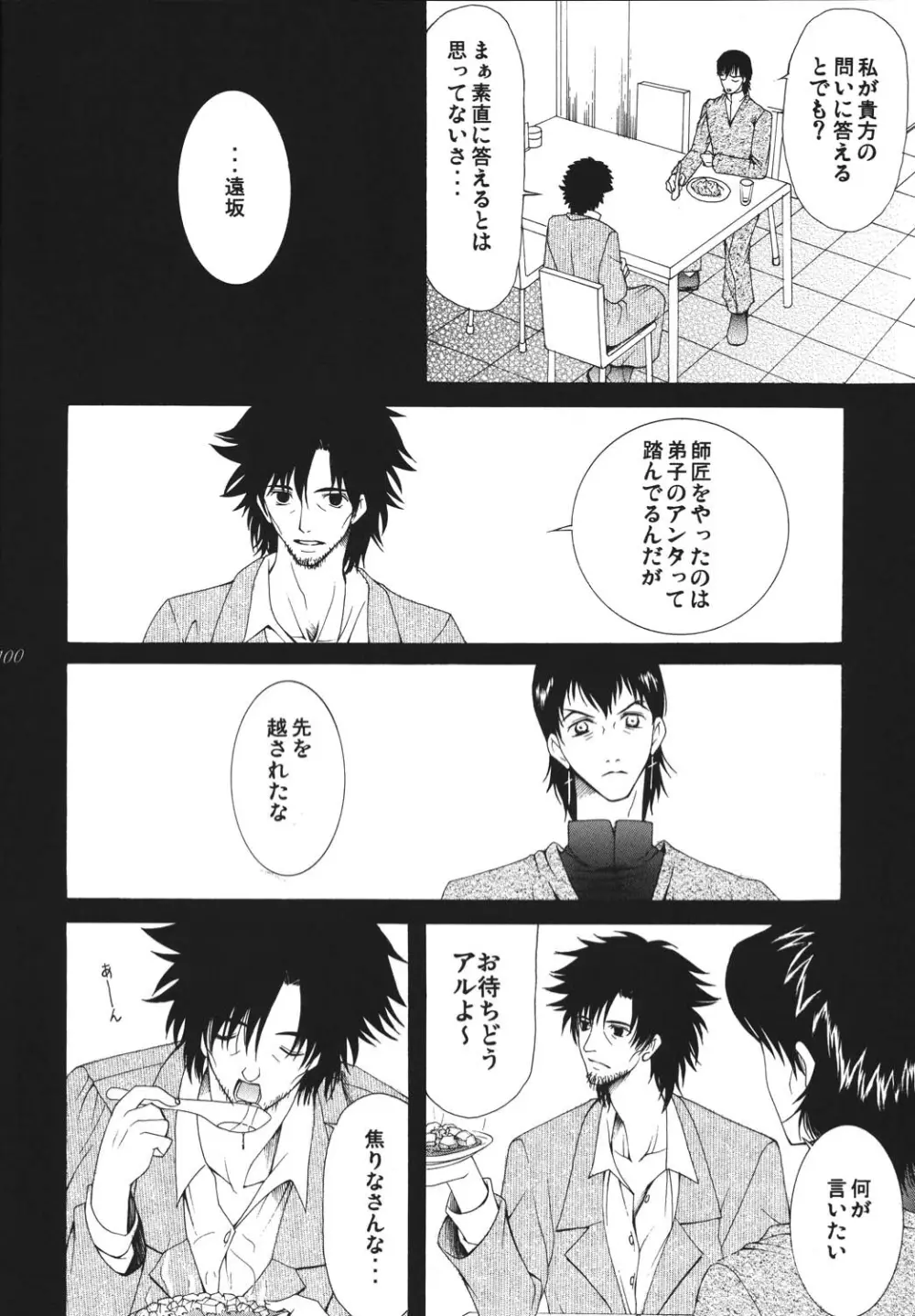 夜に咲く魔法 Page.99