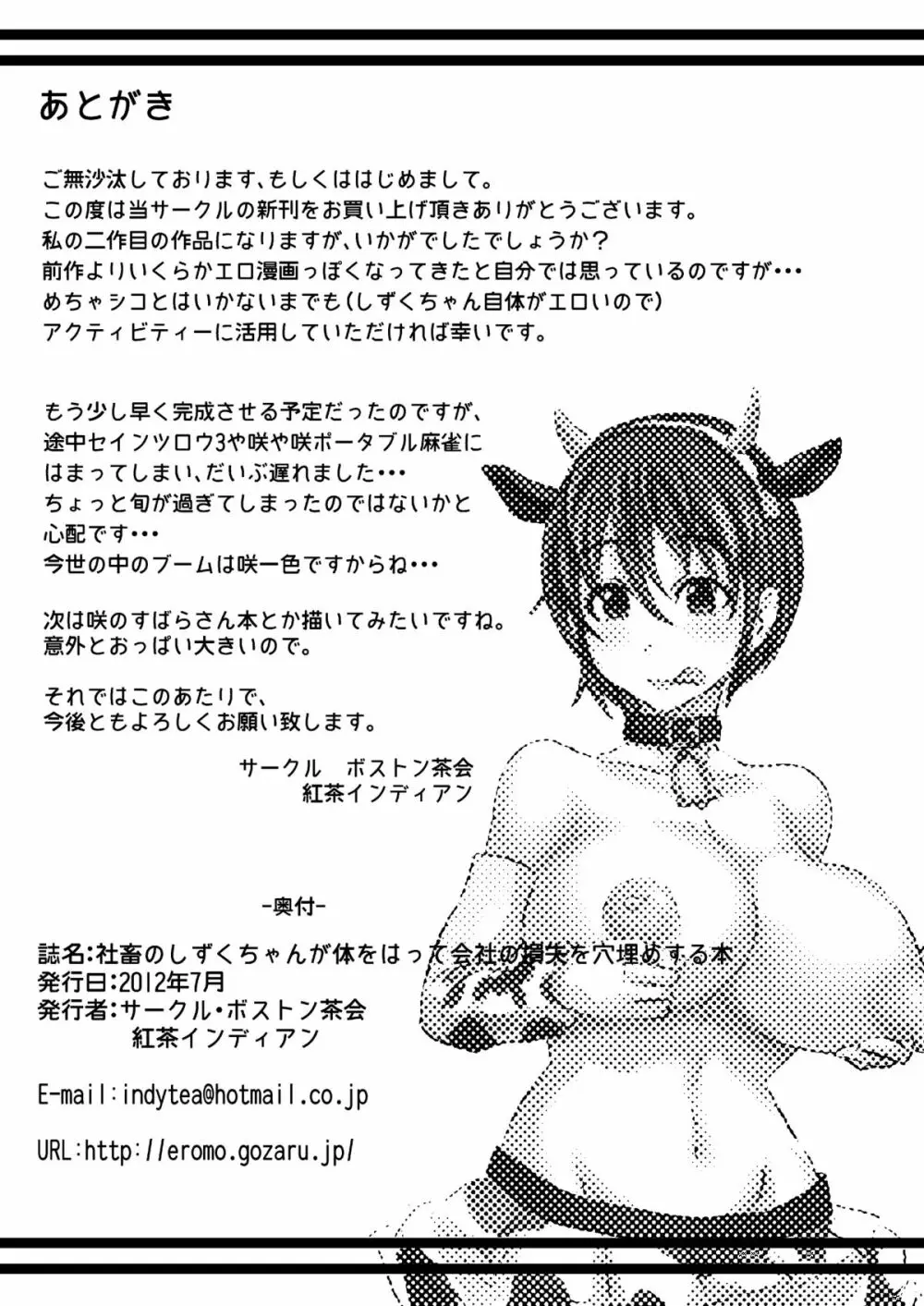 社畜のしずくちゃんが体をはって会社の損失を穴埋めする本 Page.19