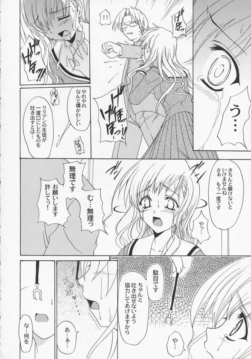 白薔薇ミルク Page.11