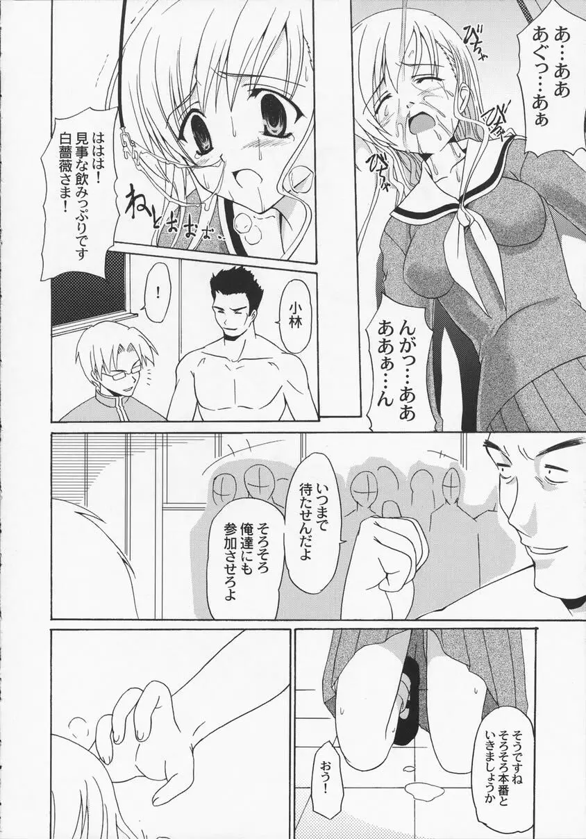 白薔薇ミルク Page.13