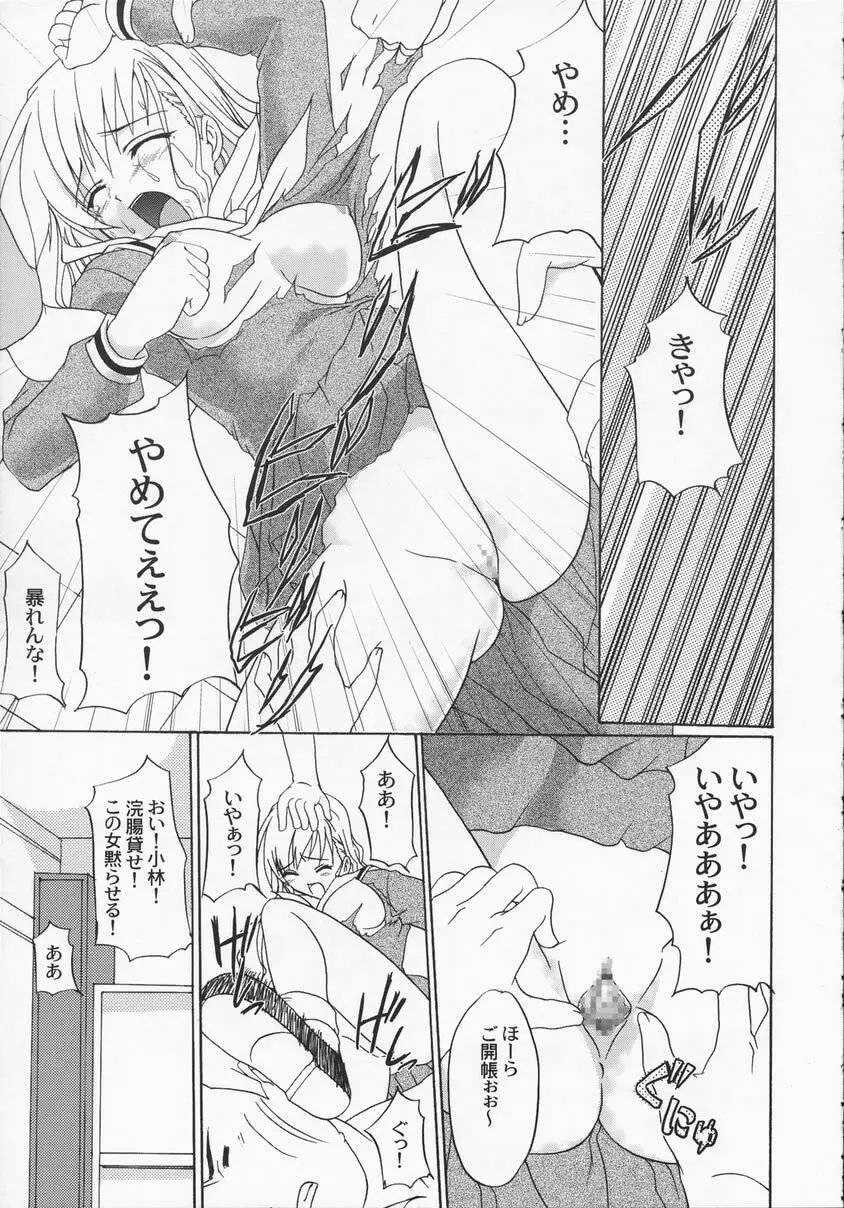 白薔薇ミルク Page.14