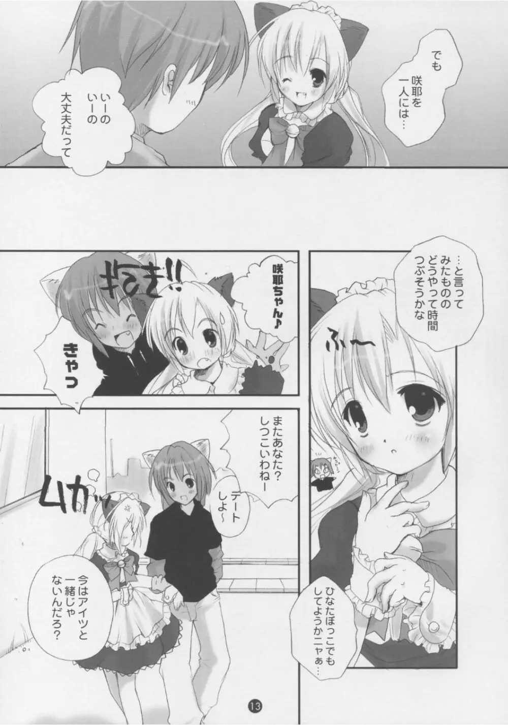 電撃ねこみみパラダイス Page.12