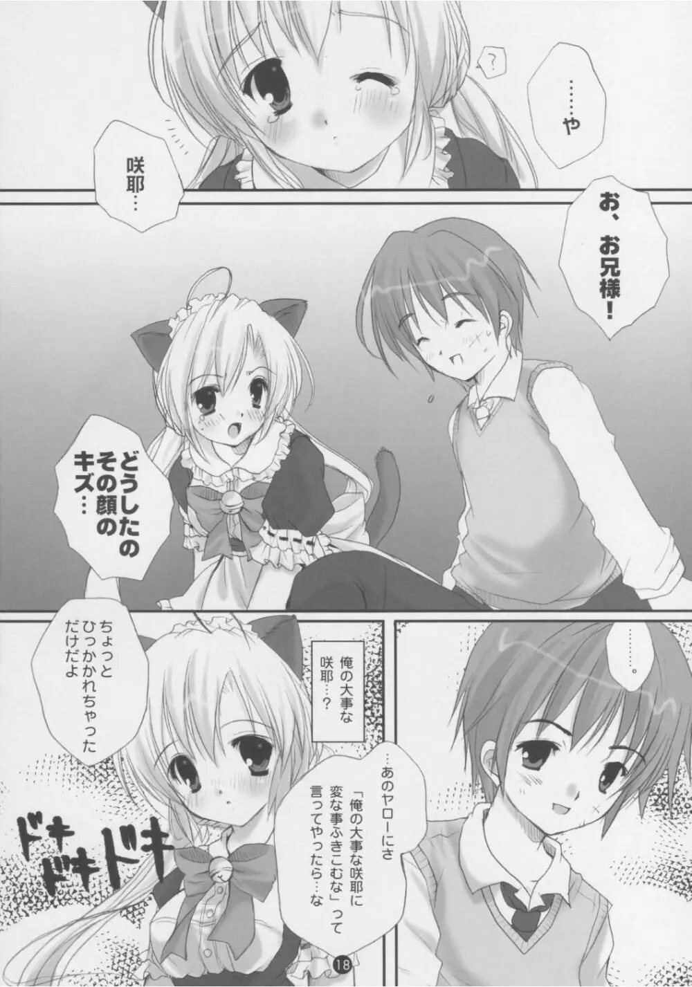 電撃ねこみみパラダイス Page.17