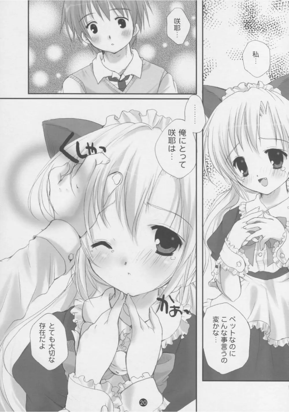 電撃ねこみみパラダイス Page.19