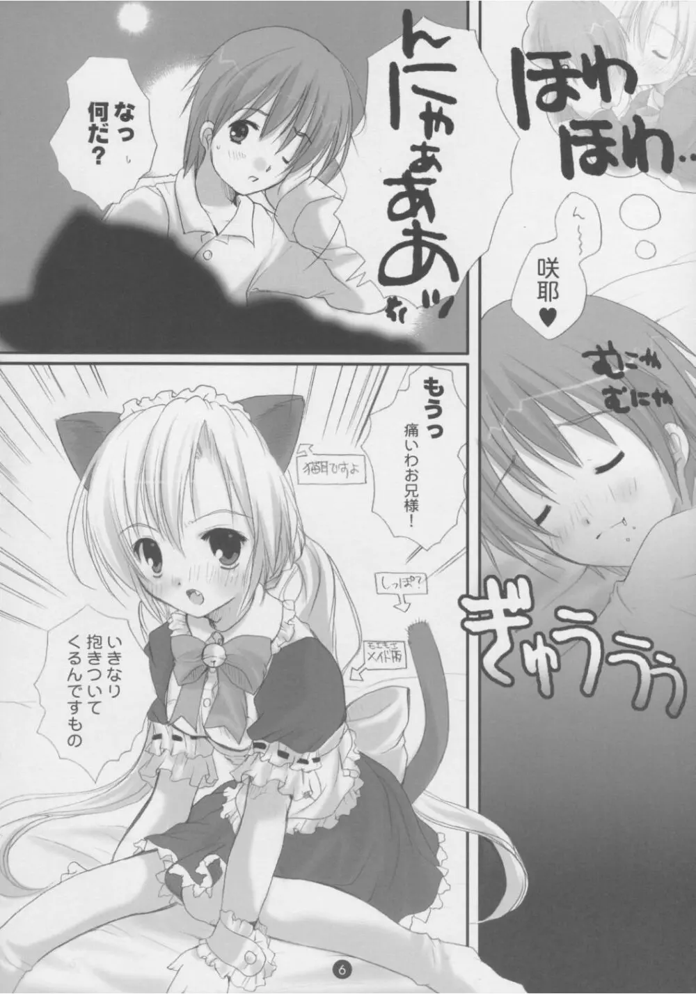 電撃ねこみみパラダイス Page.5