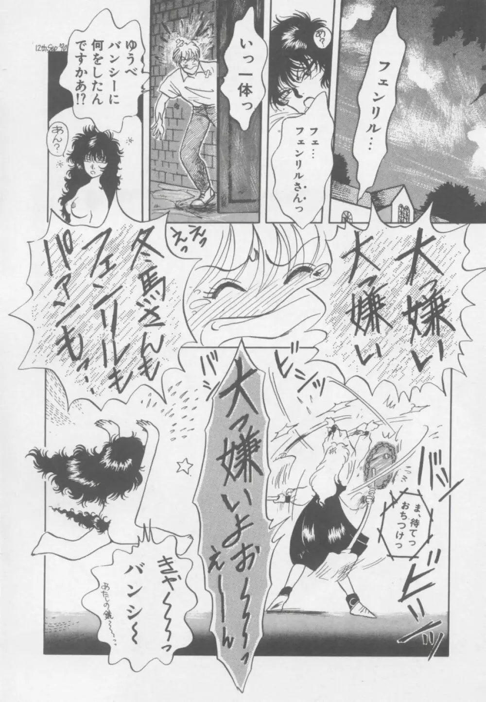 アルテミスの館 第1巻 Page.104