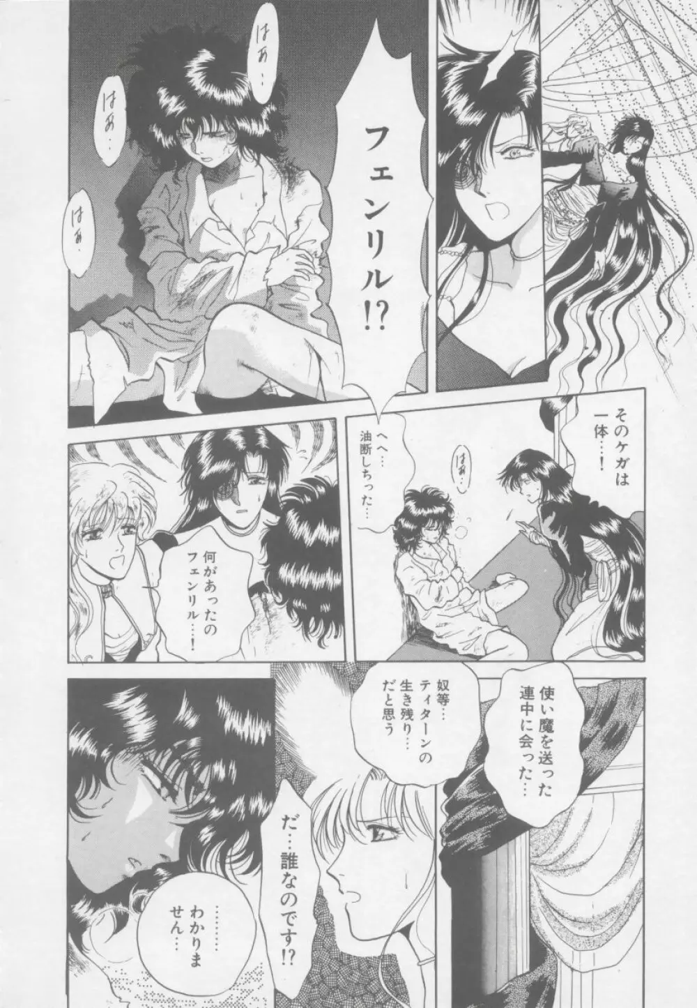 アルテミスの館 第1巻 Page.140