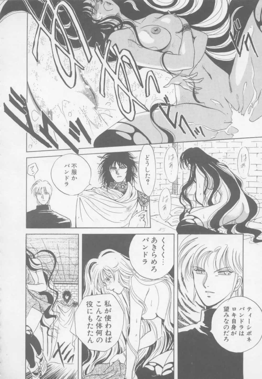 アルテミスの館 第1巻 Page.146