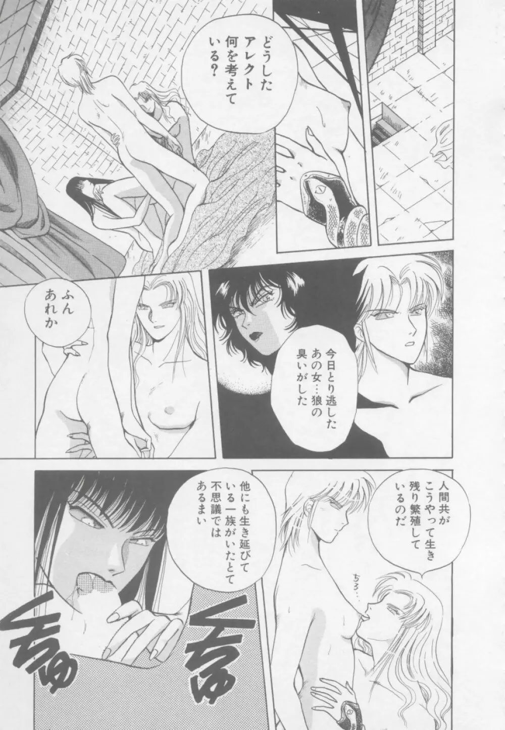 アルテミスの館 第1巻 Page.149