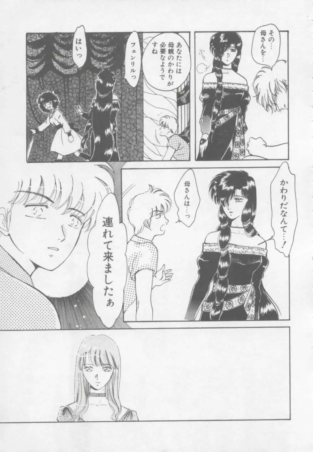 アルテミスの館 第1巻 Page.17