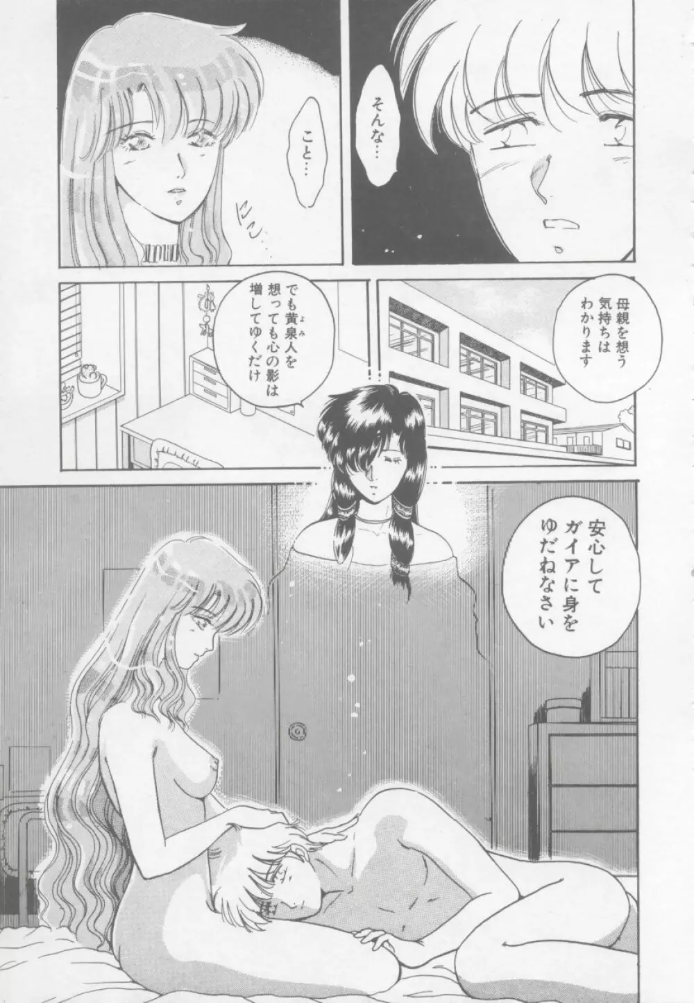 アルテミスの館 第1巻 Page.19