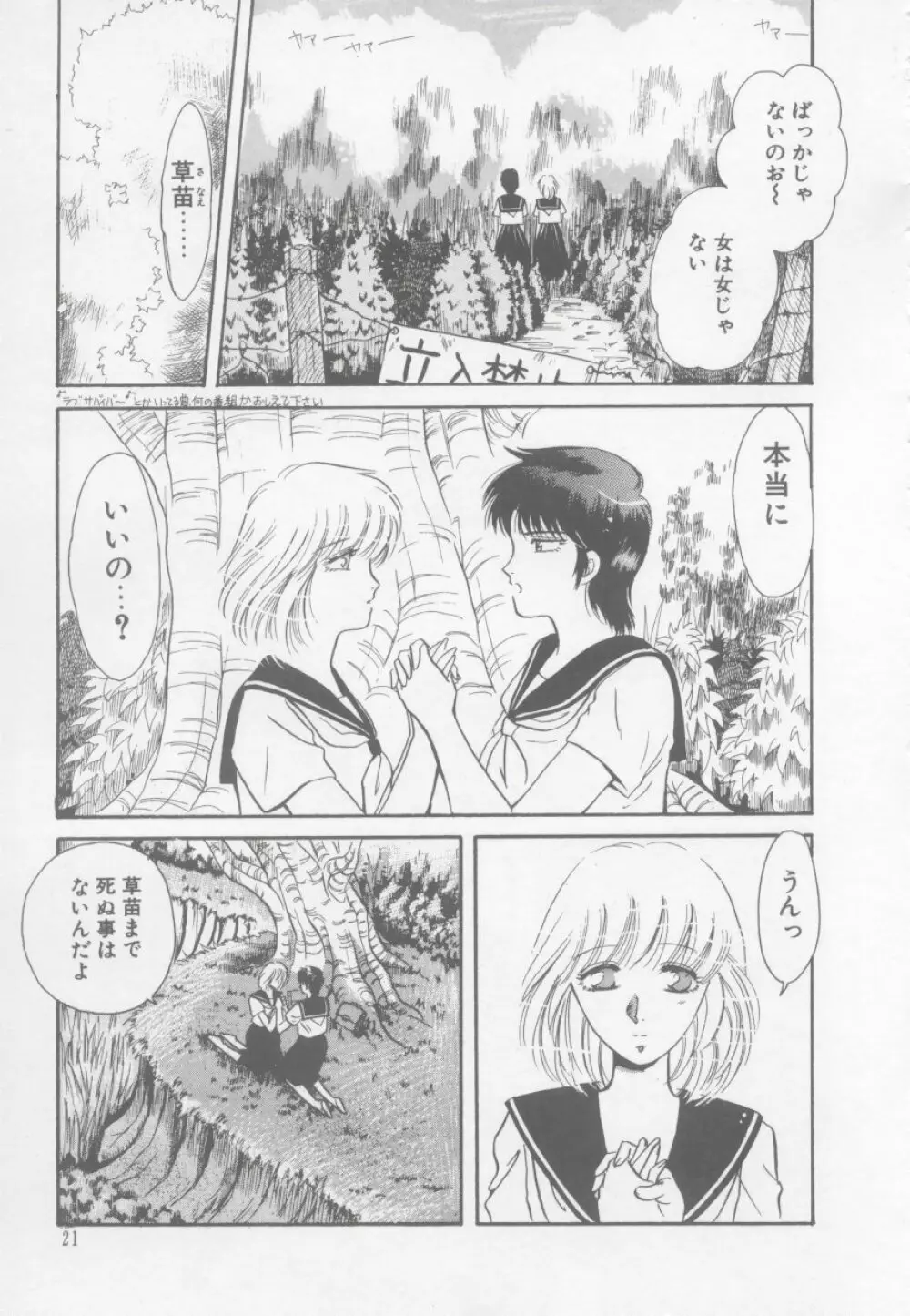 アルテミスの館 第1巻 Page.27