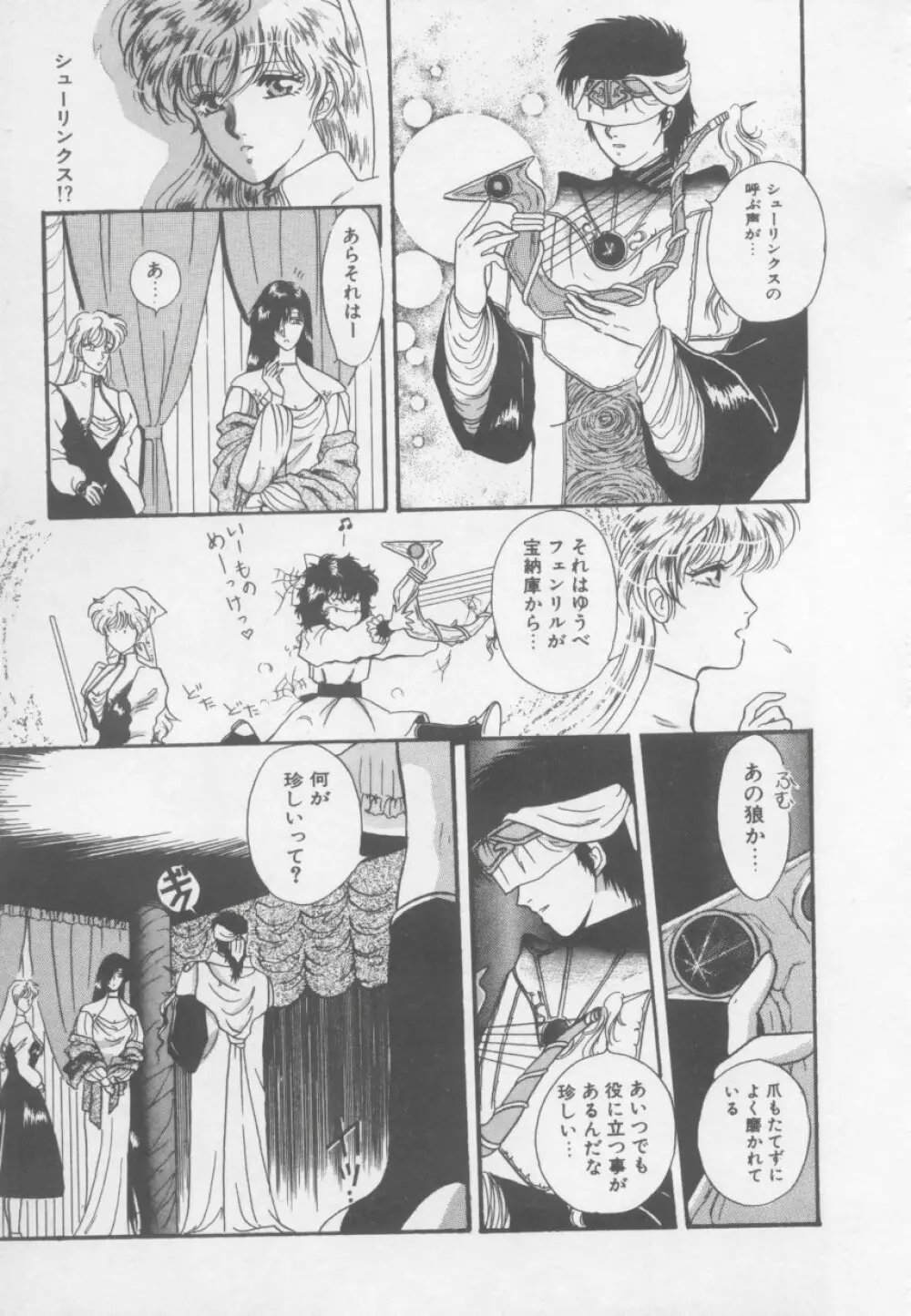 アルテミスの館 第1巻 Page.45