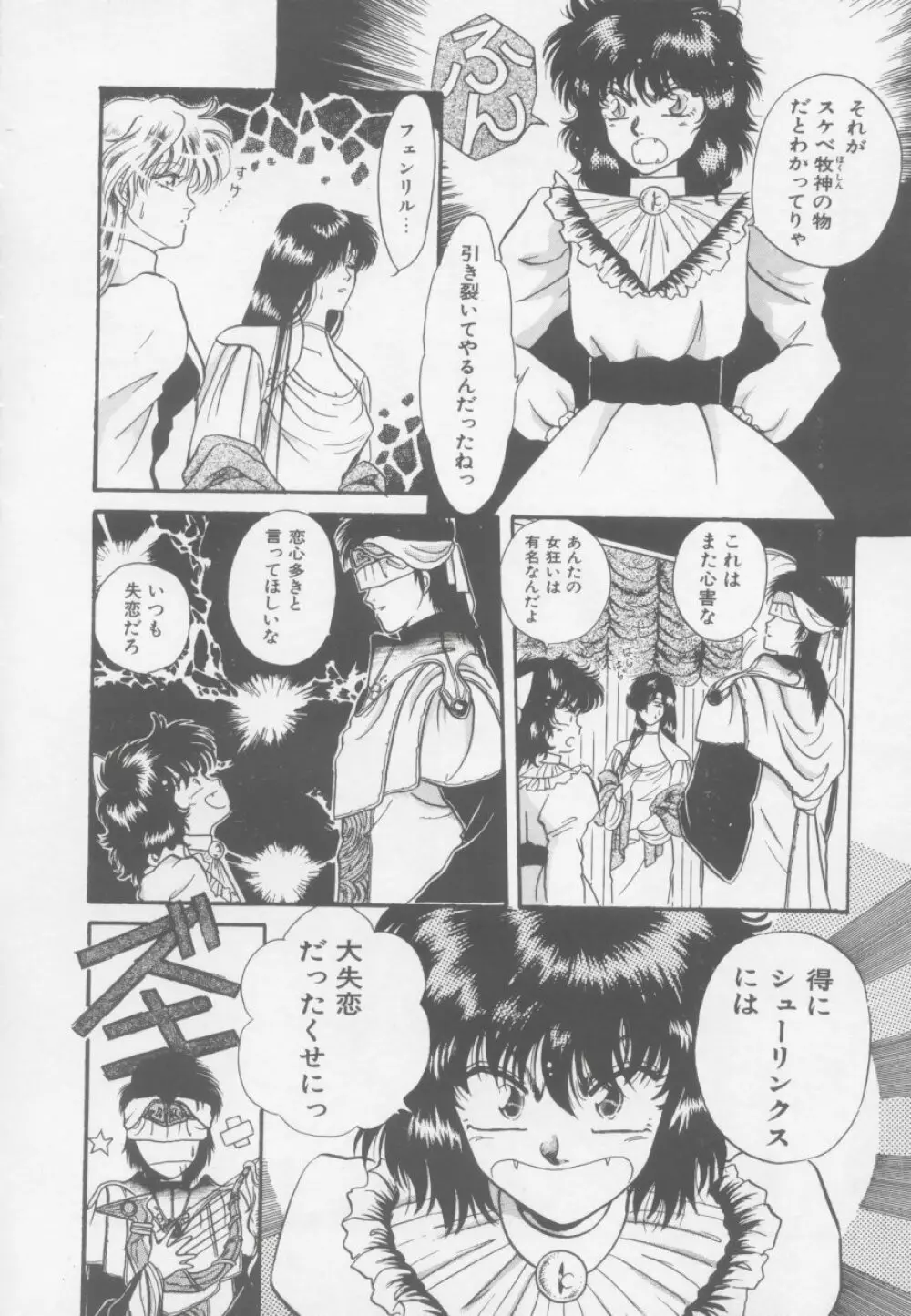 アルテミスの館 第1巻 Page.46