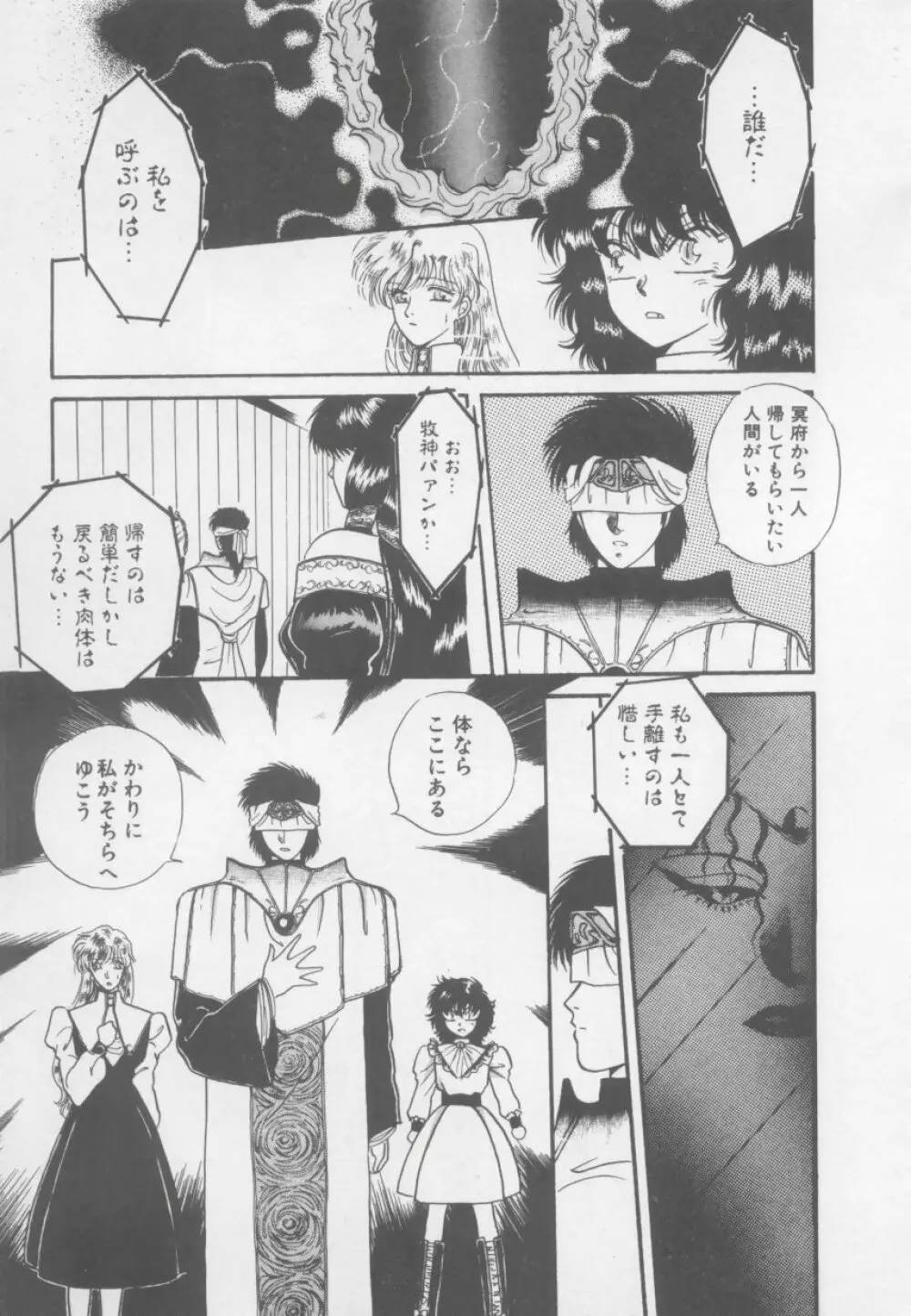 アルテミスの館 第1巻 Page.61