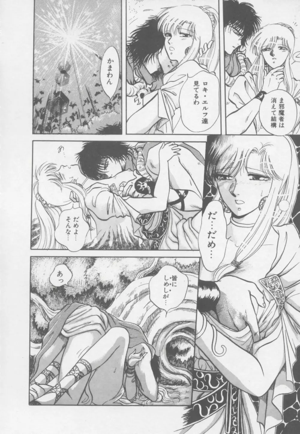 アルテミスの館 第1巻 Page.68