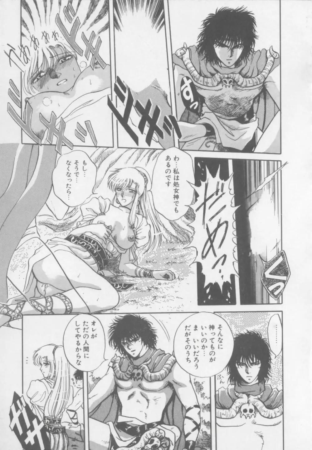 アルテミスの館 第1巻 Page.73