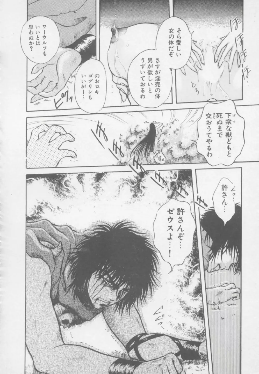 アルテミスの館 第1巻 Page.80