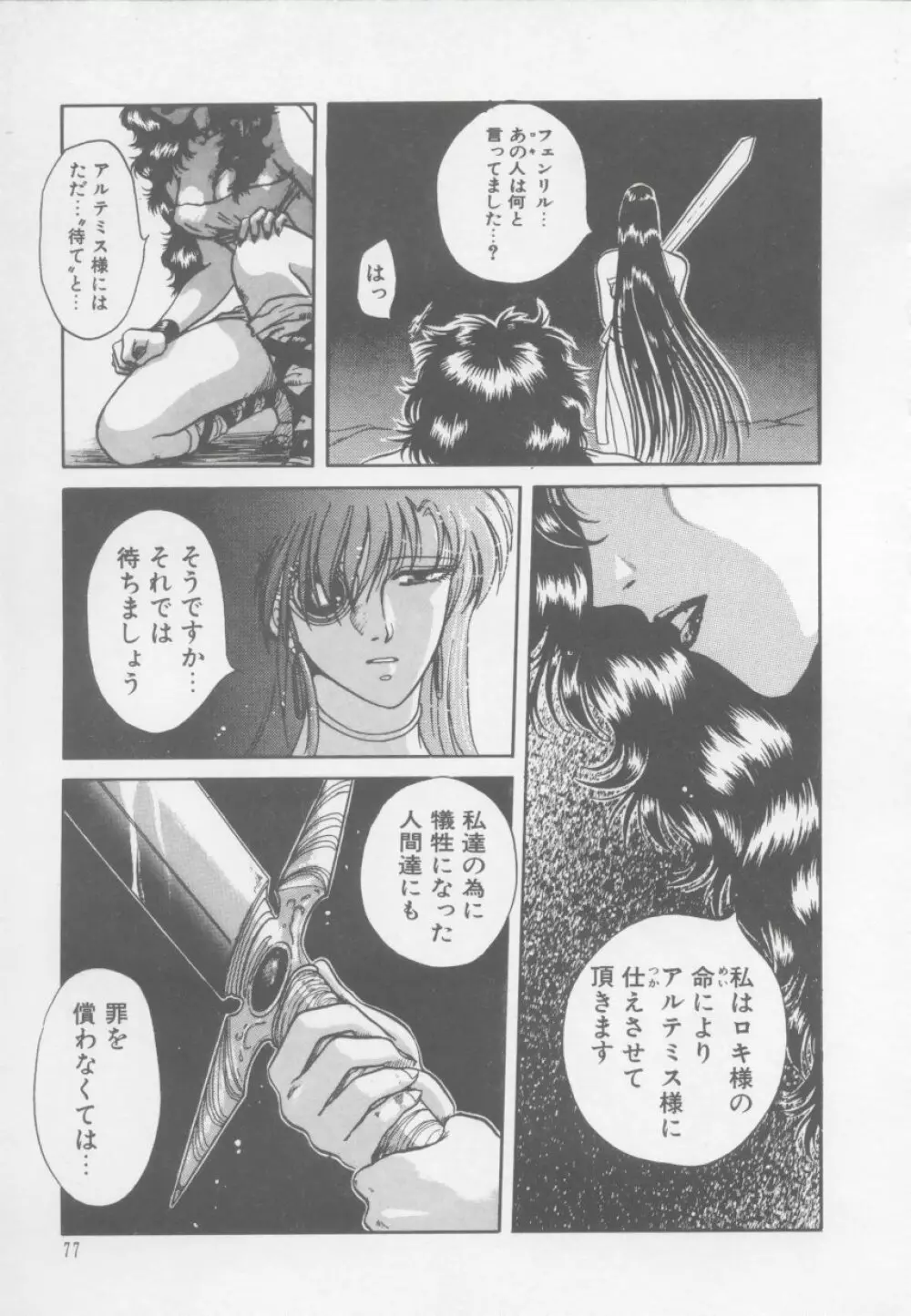 アルテミスの館 第1巻 Page.83