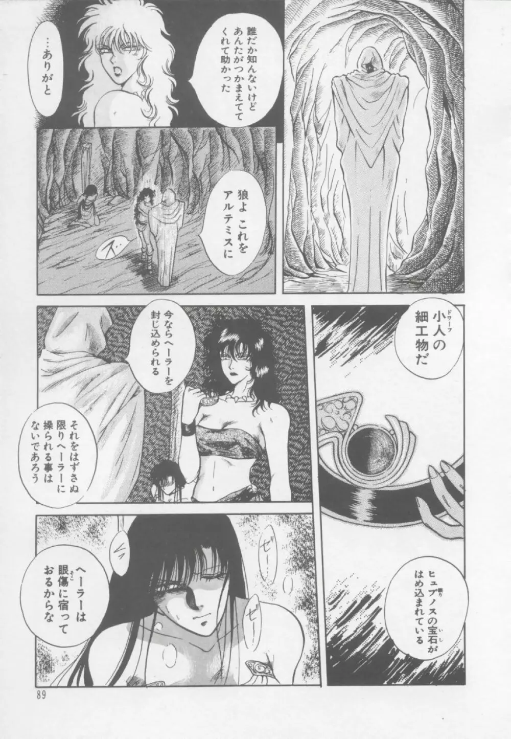 アルテミスの館 第1巻 Page.95