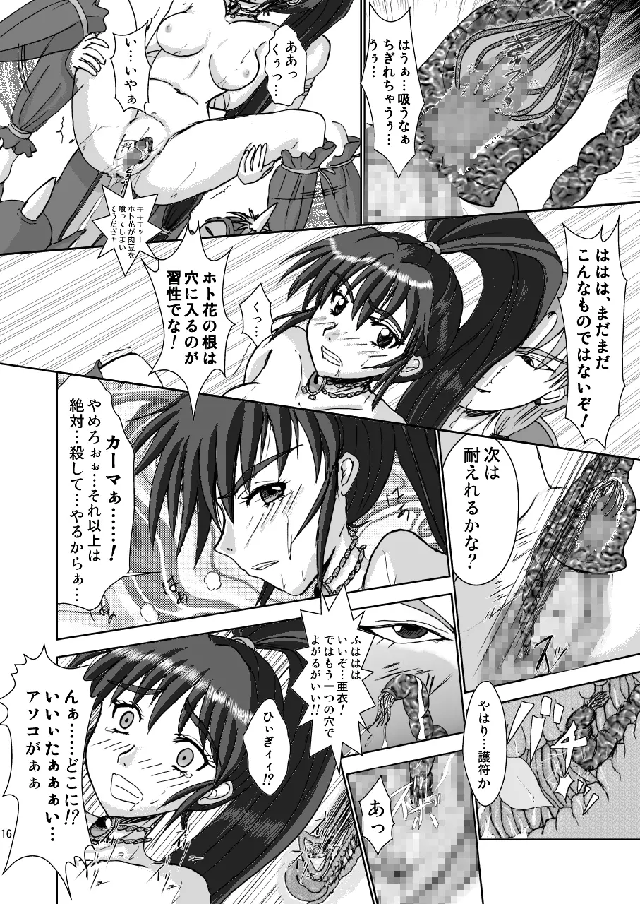 淫獣大聖戦 姉妹凌辱編 Ultimate editon DL版 Page.16