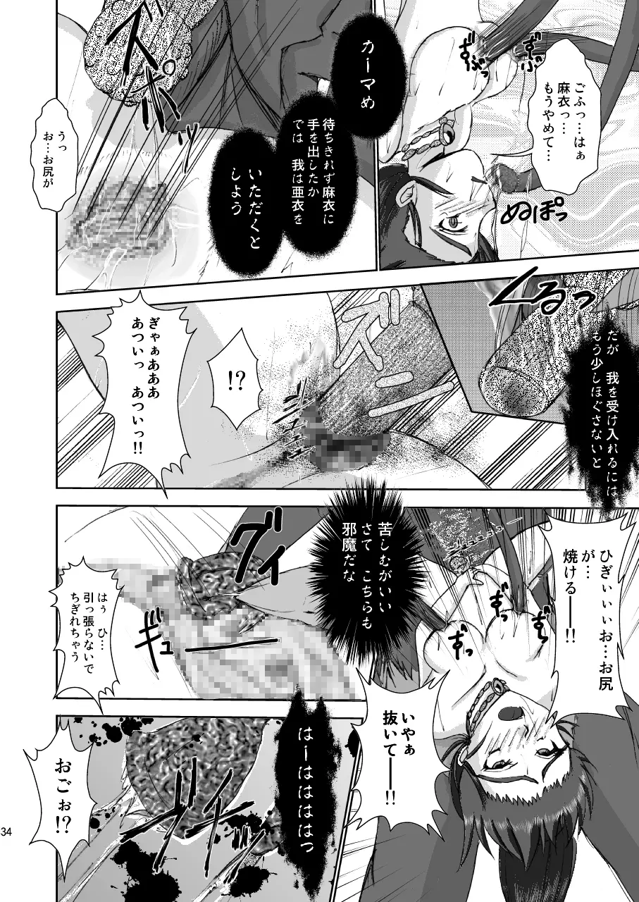 淫獣大聖戦 姉妹凌辱編 Ultimate editon DL版 Page.34