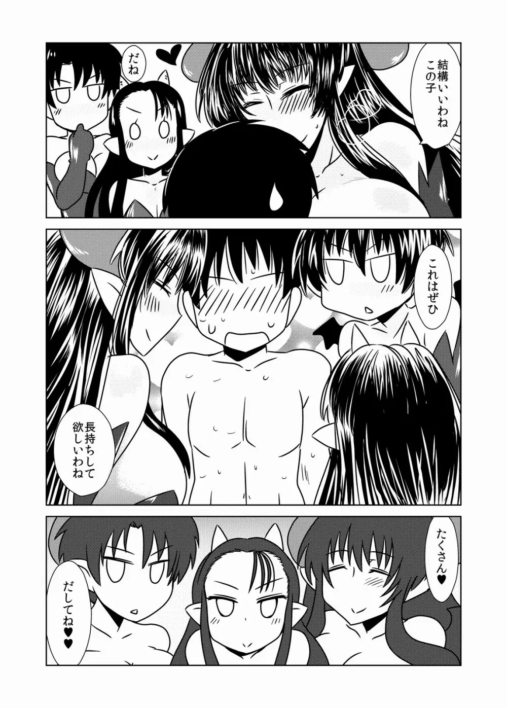 サキュバスの三姉妹 Page.21