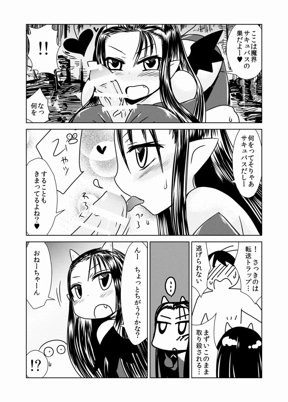 サキュバスの三姉妹 Page.4