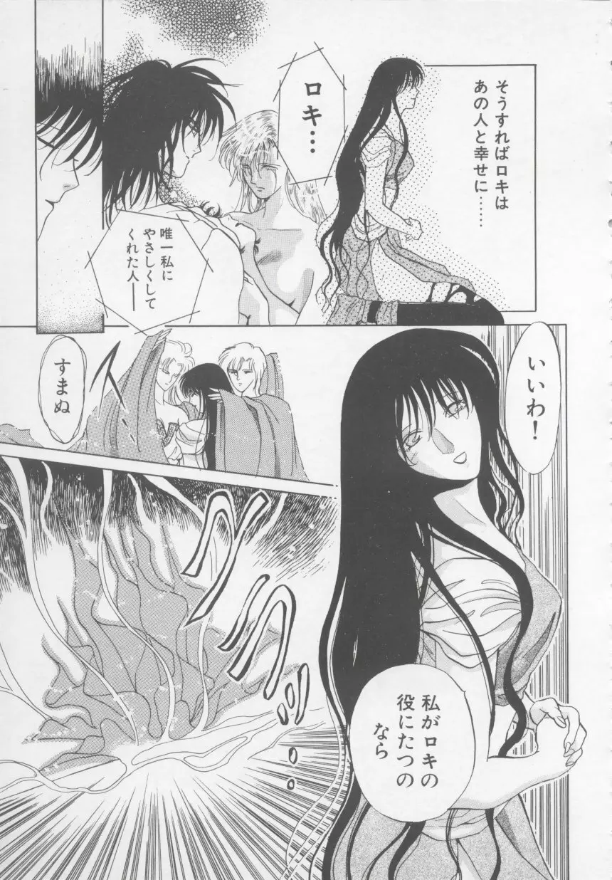 アルテミスの館 第2巻 Page.119