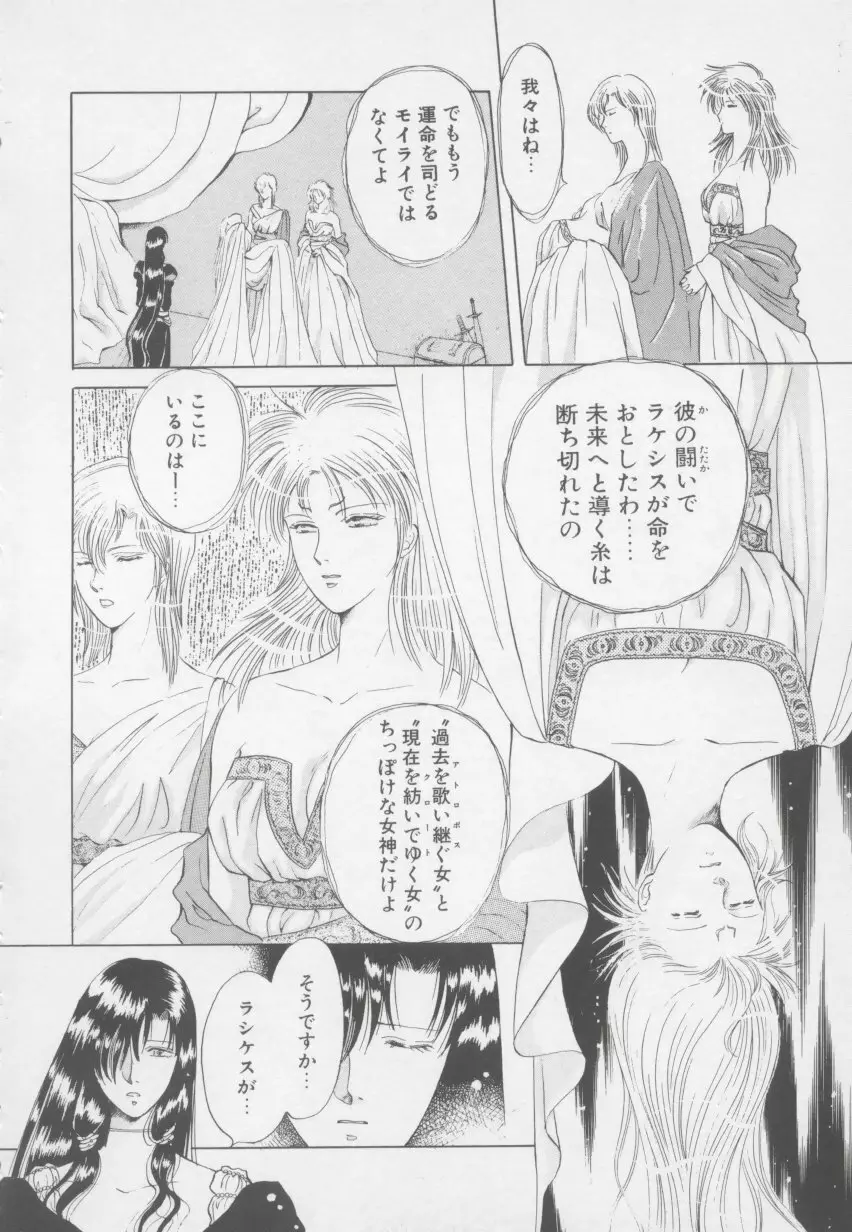 アルテミスの館 第2巻 Page.12