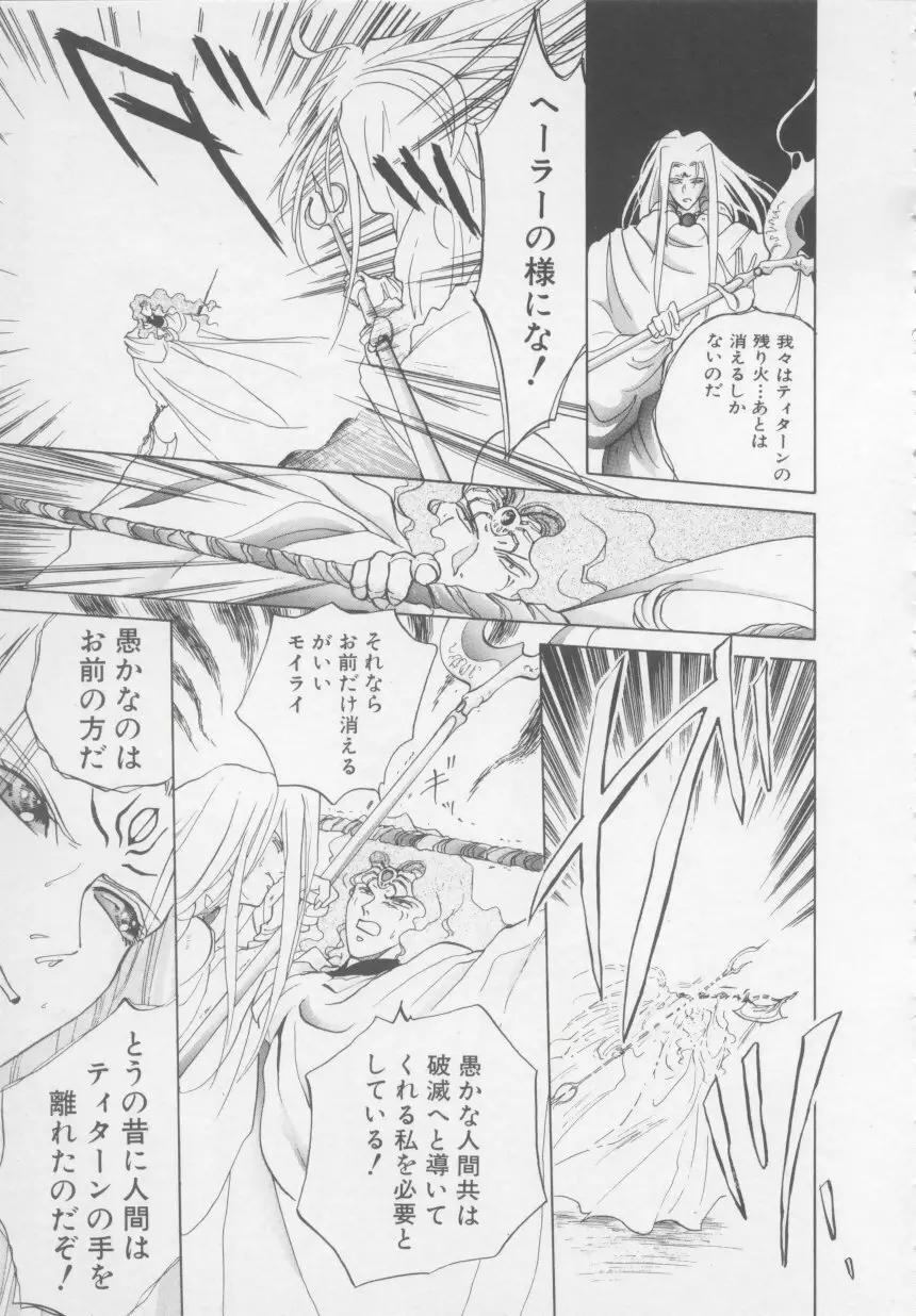 アルテミスの館 第2巻 Page.121