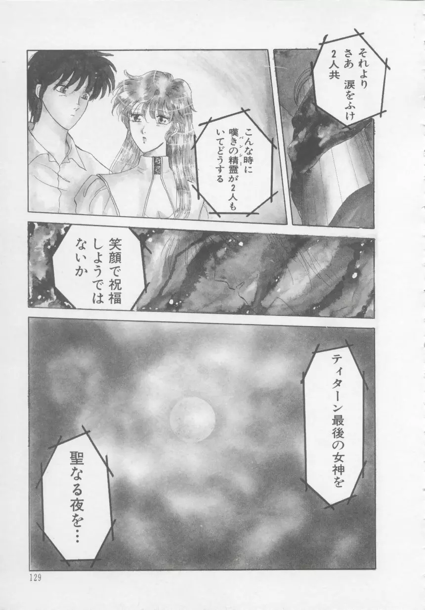 アルテミスの館 第2巻 Page.135