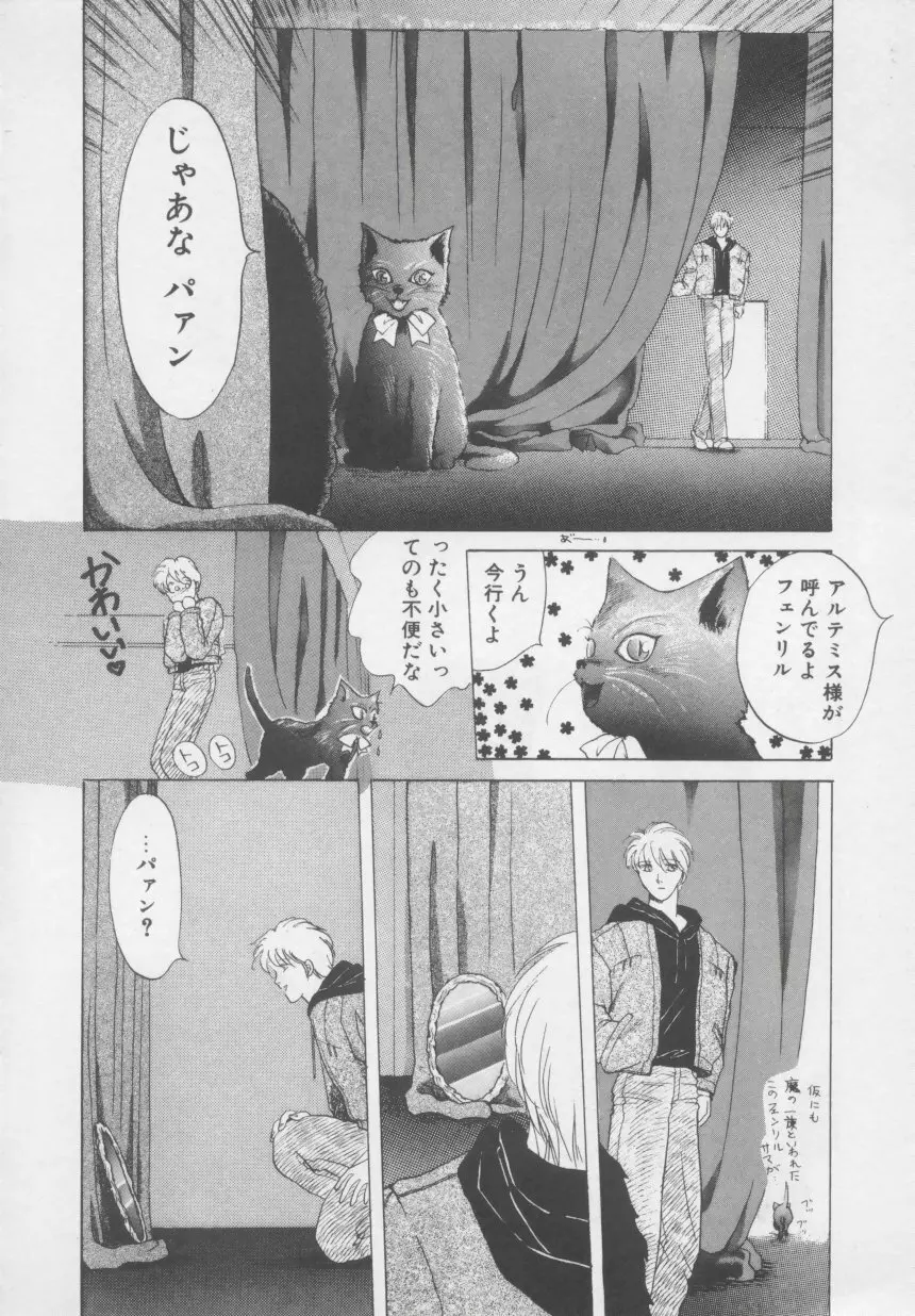 アルテミスの館 第2巻 Page.144