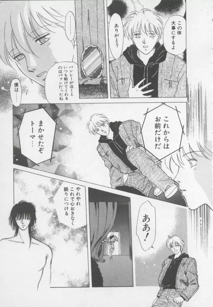 アルテミスの館 第2巻 Page.145