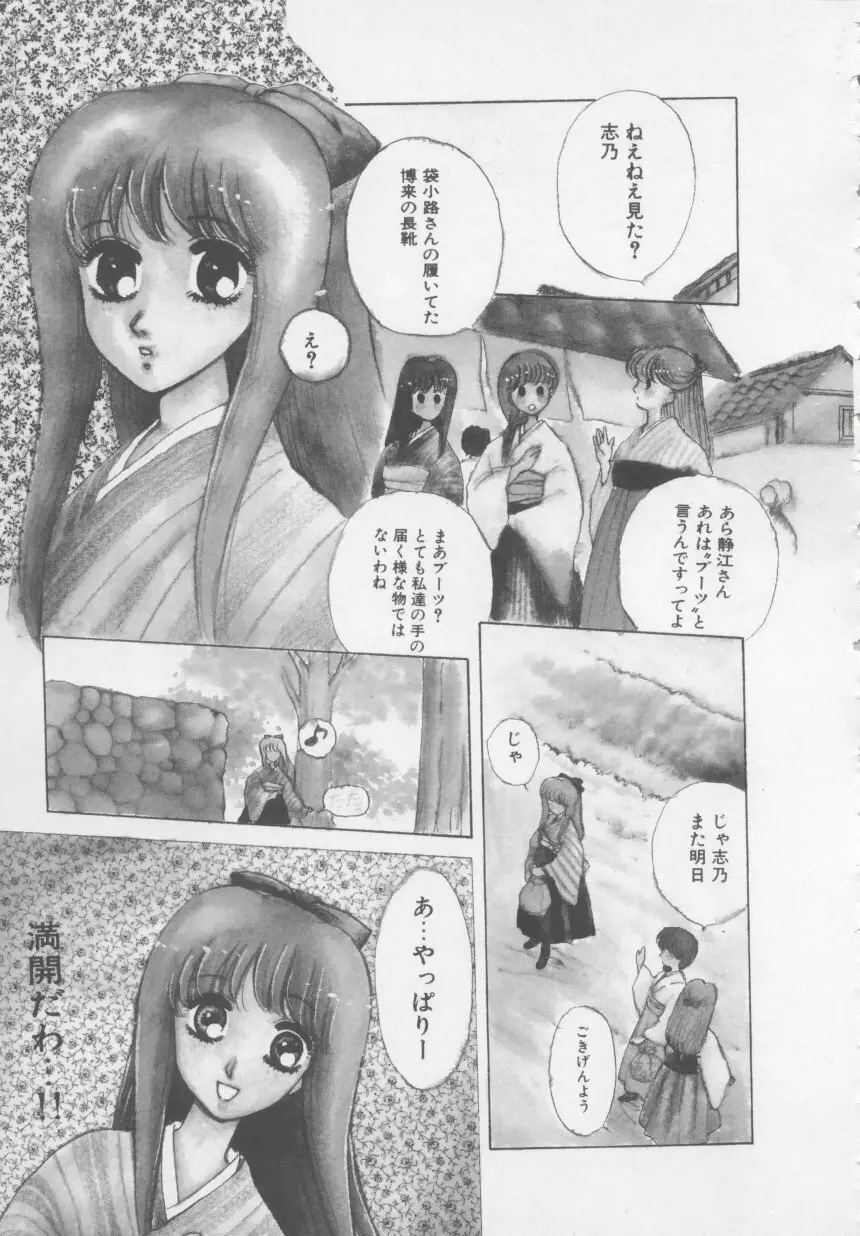 アルテミスの館 第2巻 Page.149