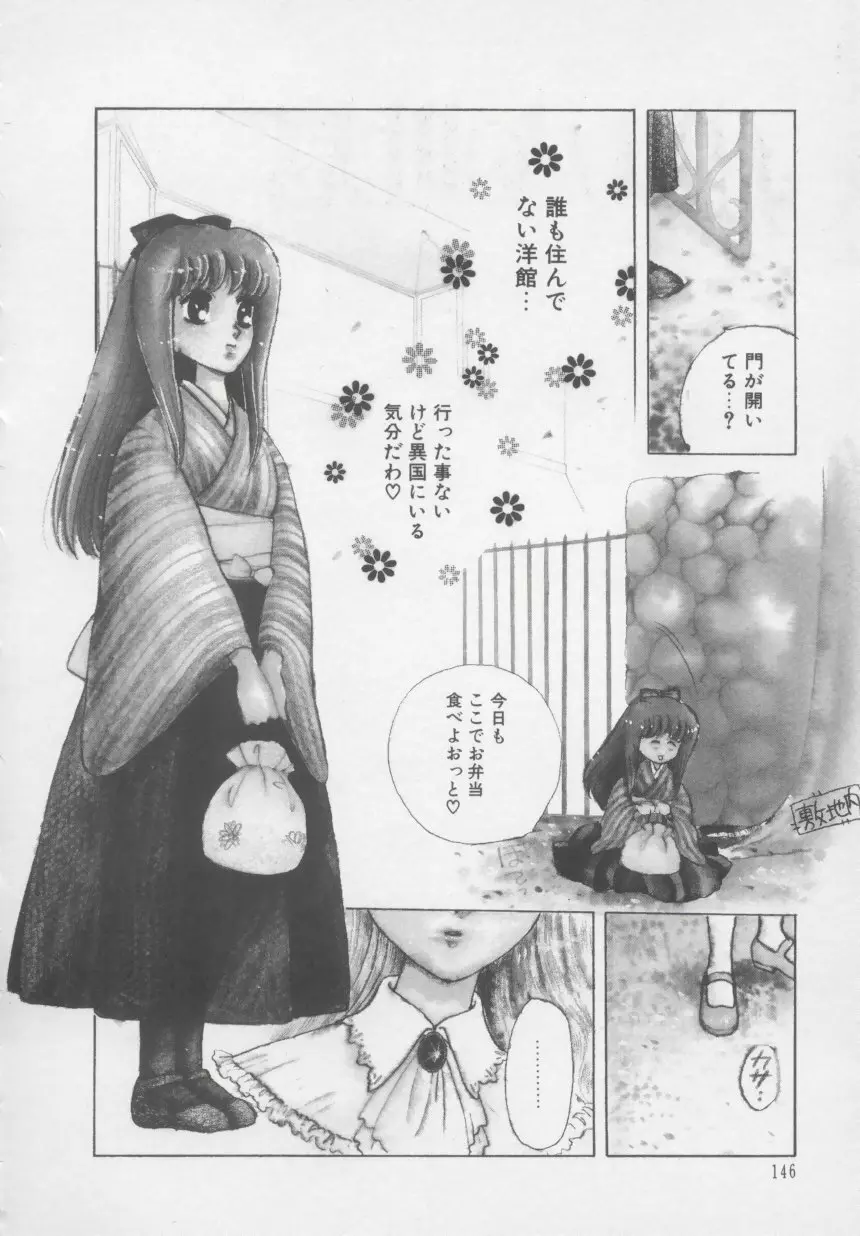 アルテミスの館 第2巻 Page.152