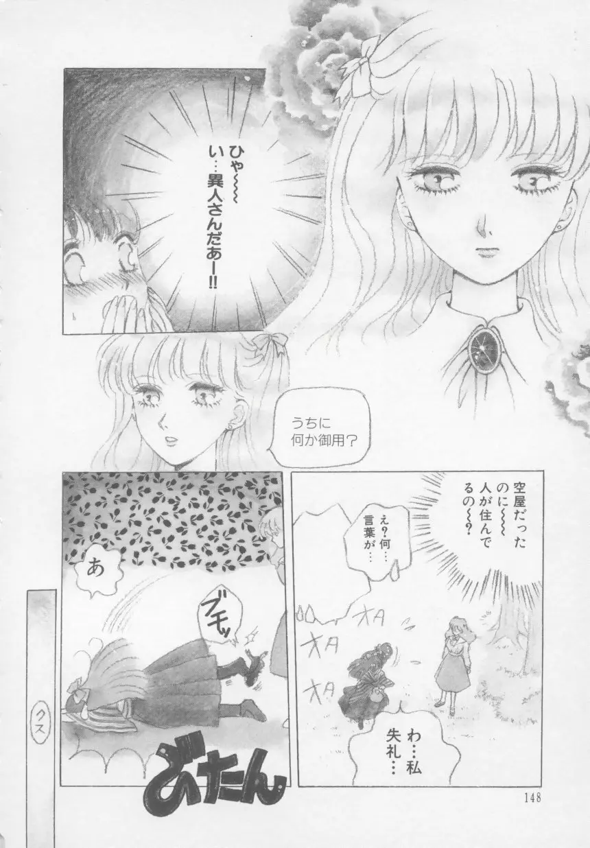 アルテミスの館 第2巻 Page.154