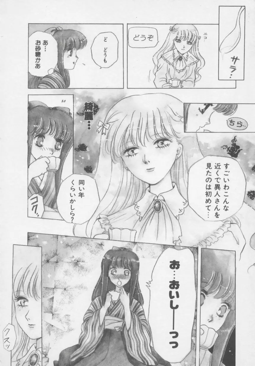 アルテミスの館 第2巻 Page.156