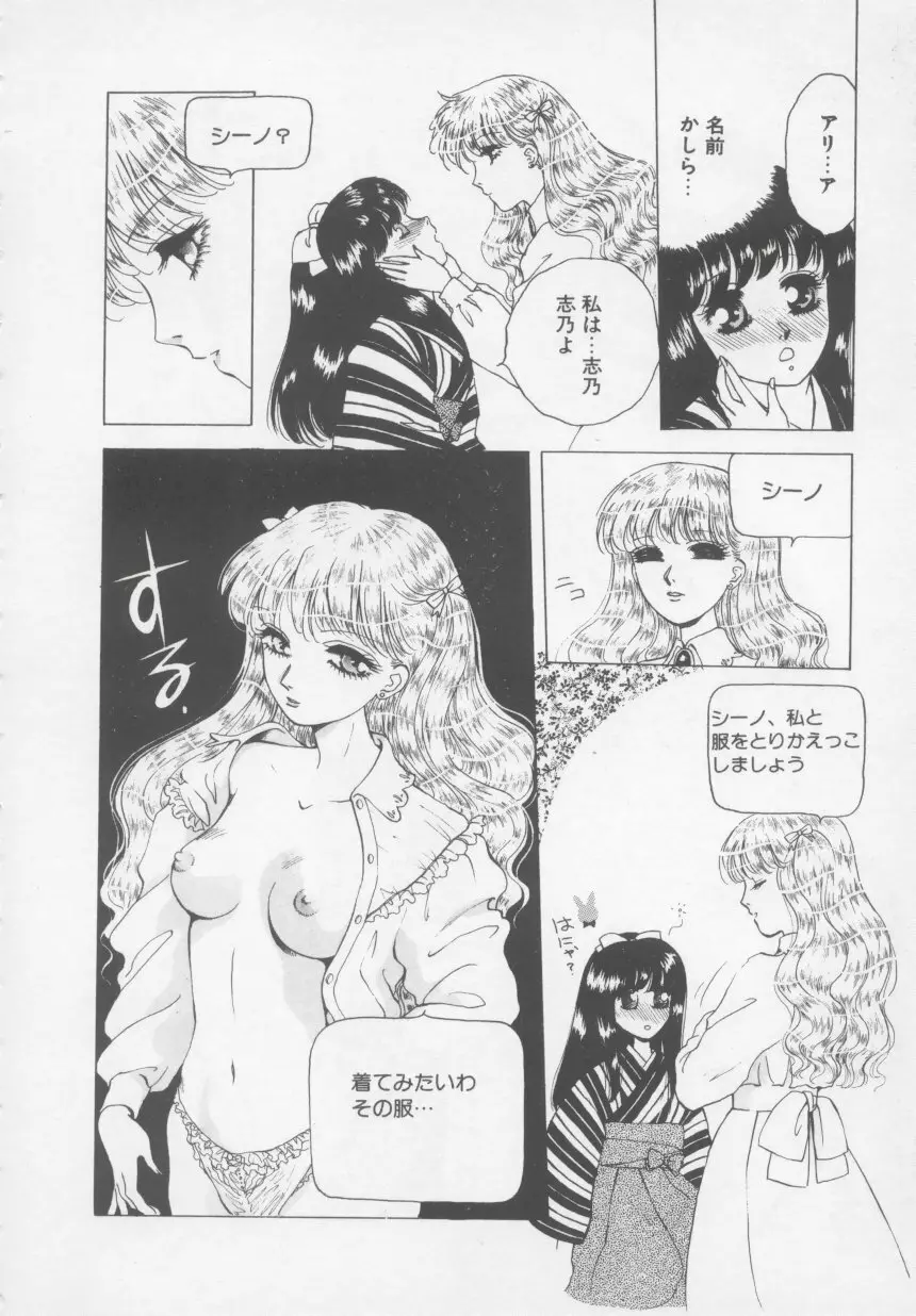 アルテミスの館 第2巻 Page.158