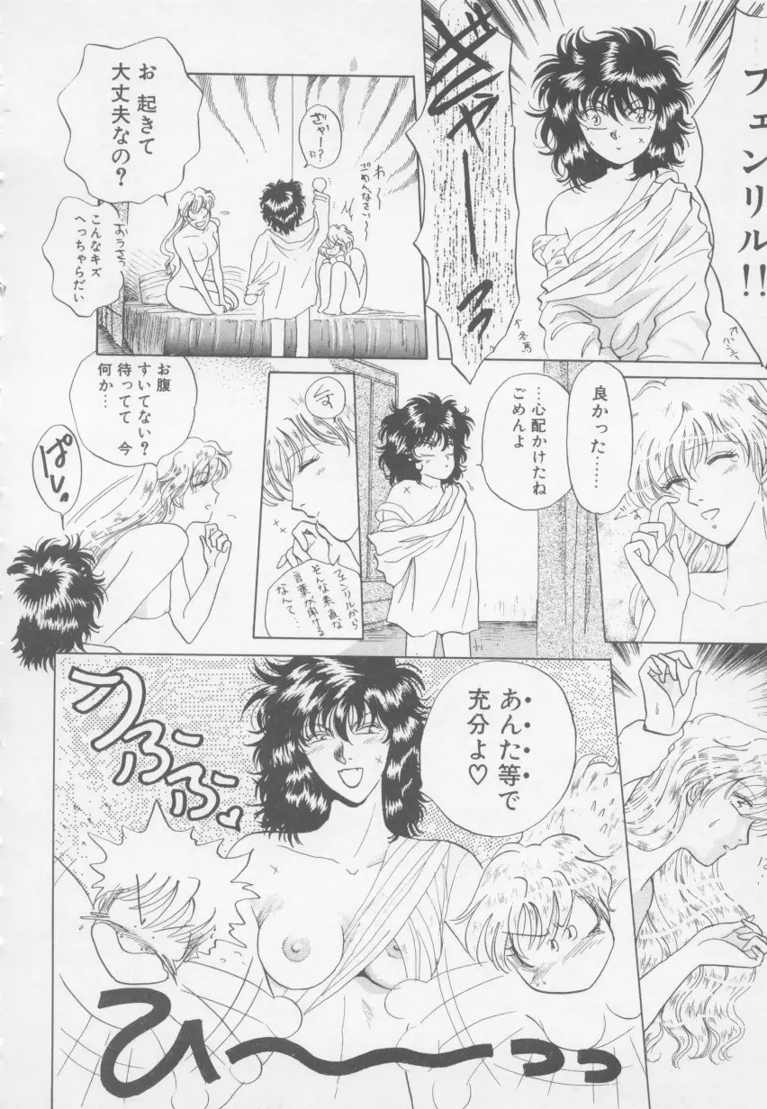 アルテミスの館 第2巻 Page.22