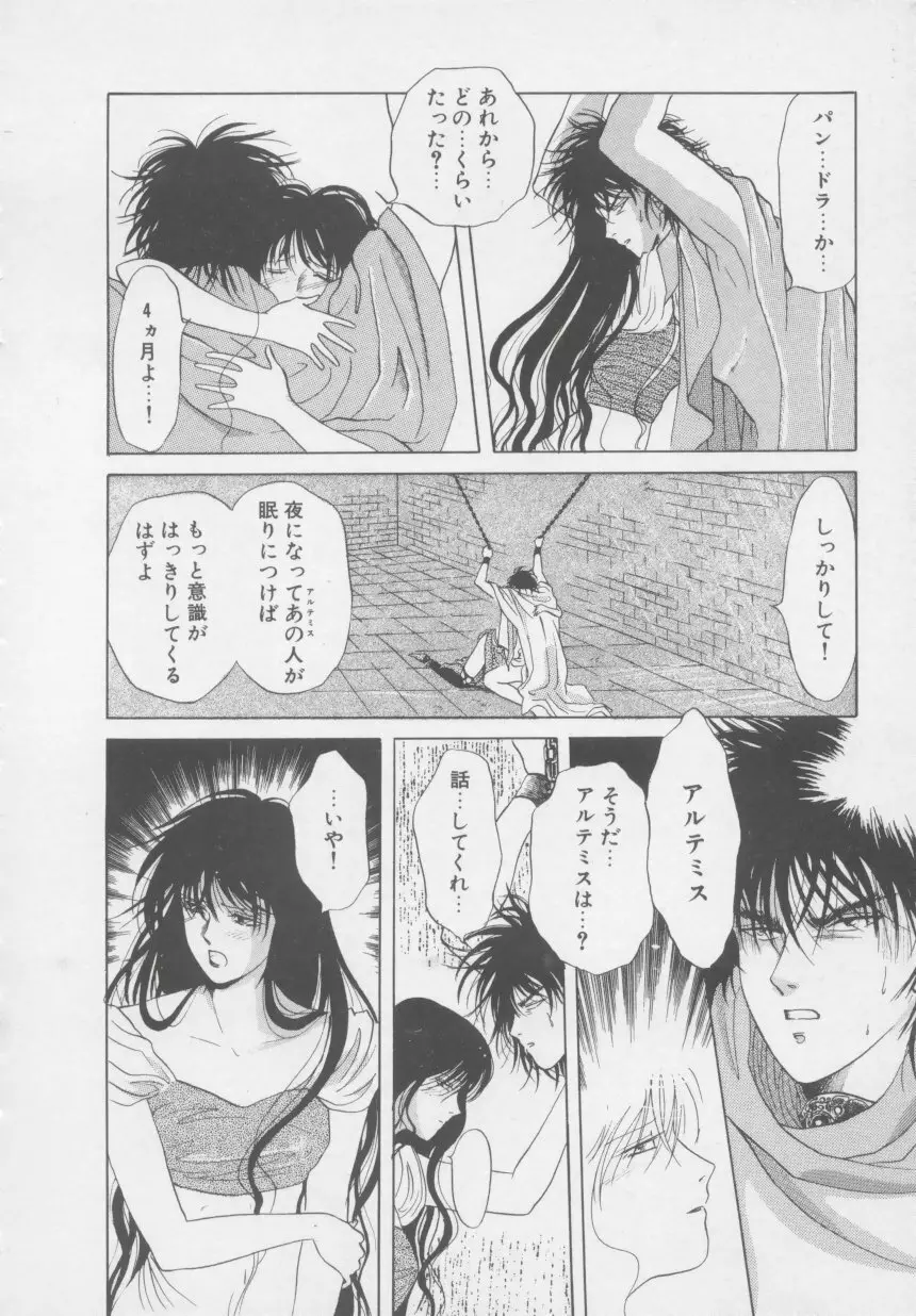 アルテミスの館 第2巻 Page.24