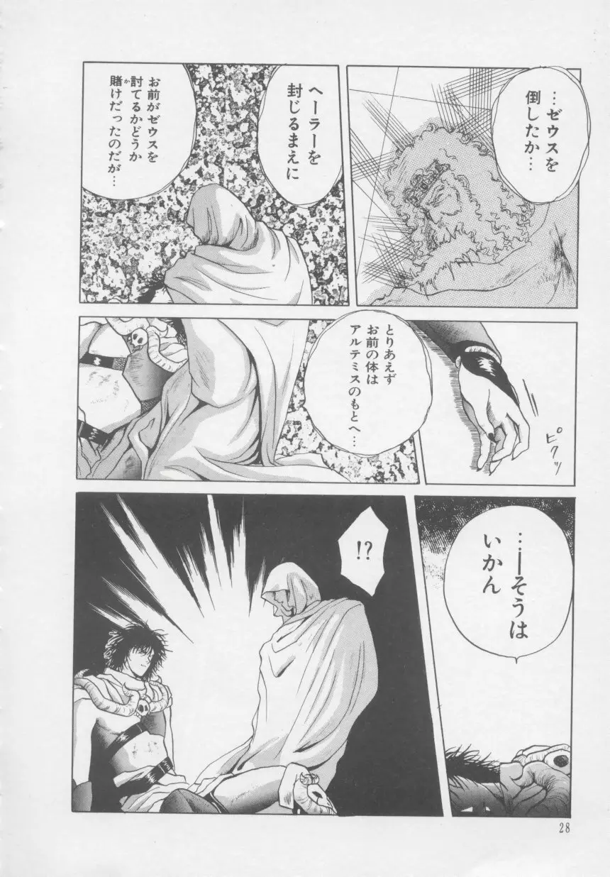 アルテミスの館 第2巻 Page.34