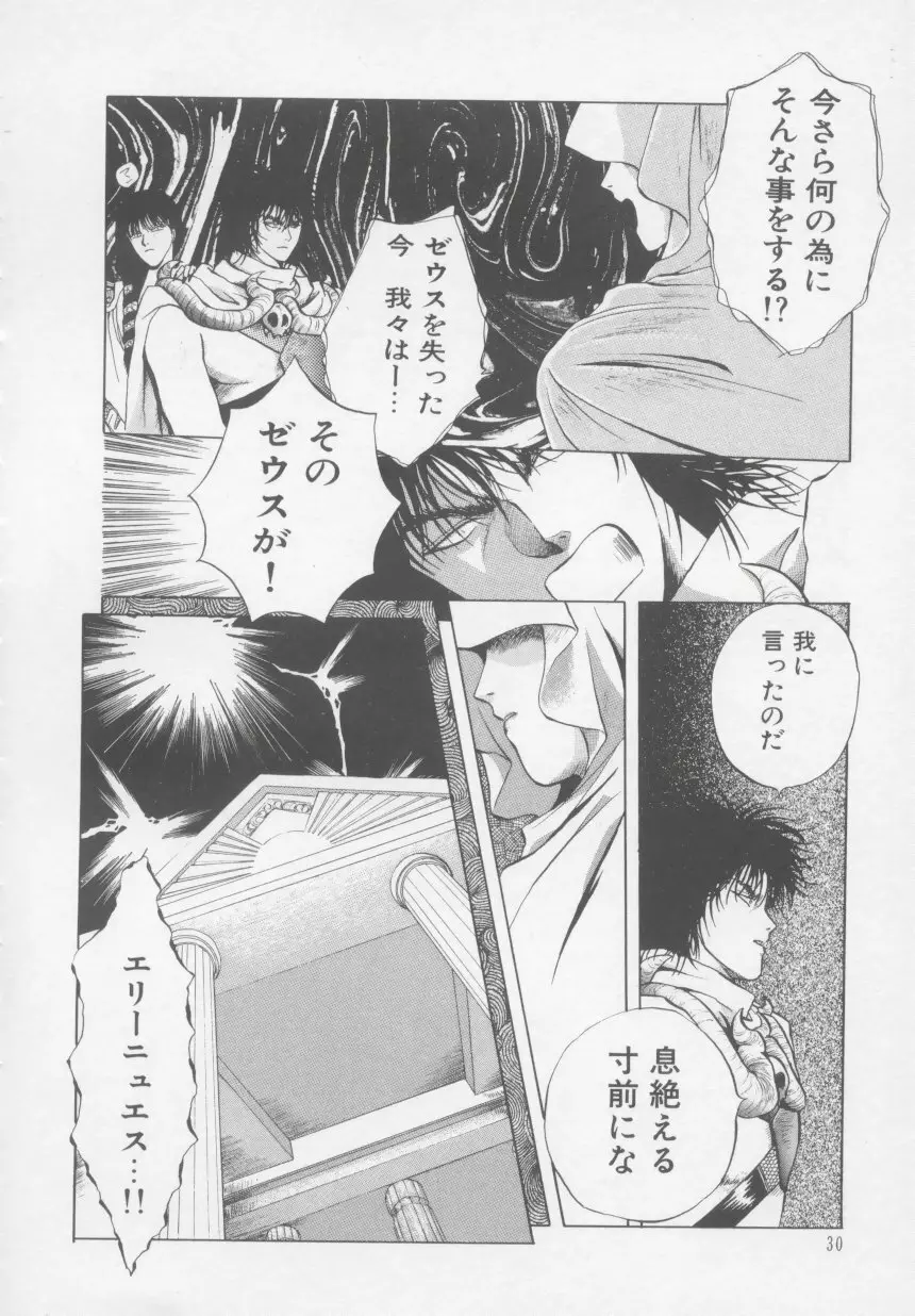 アルテミスの館 第2巻 Page.36