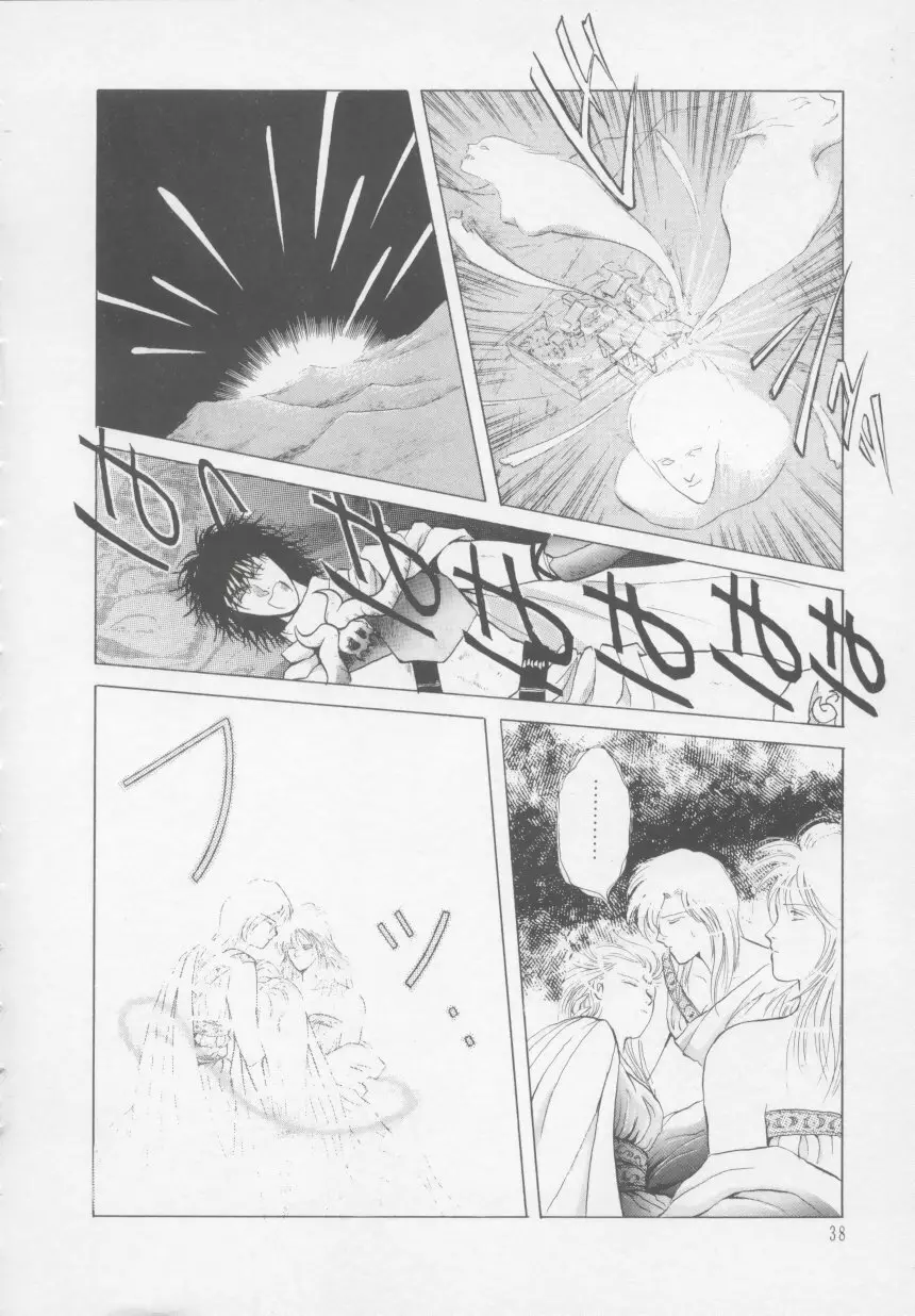 アルテミスの館 第2巻 Page.44